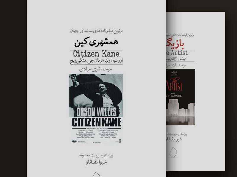 Covers of the Persian translations of Citizen Kane and The Artist