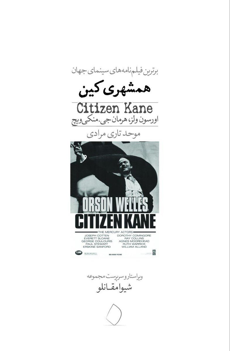 Cover of the Persian edition of Citizen Kane translated by Movahed Tari Moradi