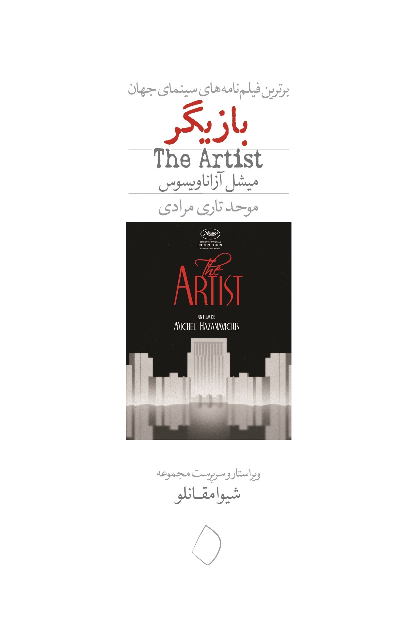 Cover of the Persian edition of The Artist translated by Movahed Tari Moradi